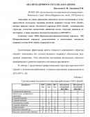 Анализ кадрового состава ОАО "Денеб"