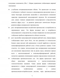 Курсовая работа: Антиглобализм причины и последствия для мирового сообщества