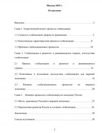 Курсовая работа: Антиглобализм причины и последствия для мирового сообщества