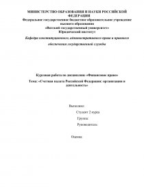Курсовая работа по теме Изучение аспектов бюджетной системы Российской Федерации