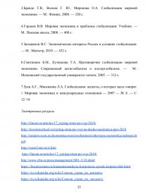 Курсовая работа: Антиглобализм причины и последствия для мирового сообщества