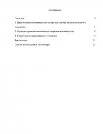 Реферат: Правосознание и правовая культура в России