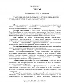  Пособие по теме Правовое положение общественных объединений в Республике Беларусь