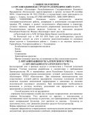 Реферат: Отчет по преддипломной практике в ЗАО АКБ Газбанк филиал Кировский