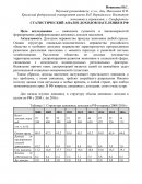 Статистический анализ доходов населения в РФ