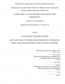  Отчет по практике по теме Управління праці і соціального захисту населення
