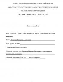 Дипломная работа по теме Разработка экскурсионных программ в Ленинградской области