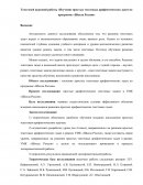 Изучение простых текстовых арифметических задач по программе «Школа России»