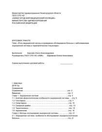 Курсовая Работа Методы Исследования Щитовидной Железы