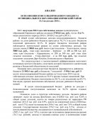 Анализ исполнения консолидированного бюджета муниципального образования Кировский район