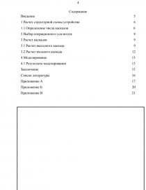 Курсовая работа: Проектирование усилителя низкой частоты