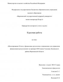 Курсовая работа: Управление финансами в РФ 3
