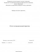 Реферат: Отчет по учебно ознакрмительной практике в турфирме