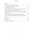Проблемы эффективности денежно-кредитной политики РФ