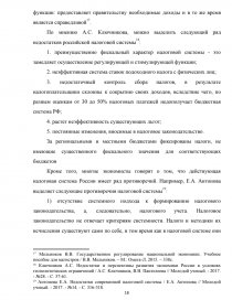 Курсовая работа: Налоги как инструмент регулирования национальных экономик