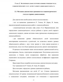 Реферат: Взаимосвязь тревожности и уровня успеваемости среди подростков