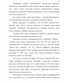 Контрольная работа по теме Государственный строй России в период сословно-представительной монархии (середина XVI – середина XV...