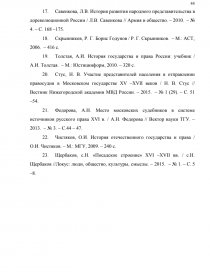 Контрольная работа по теме Государственный строй России в период сословно-представительной монархии (середина XVI – середина XV...