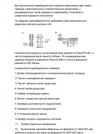 Контрольная работа: Кинематический и силовой расчет привода