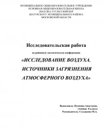 Курсовая Работа По Экологии Атмосферный Воздух Введение