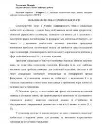 Реферат: Психологічні школи в сучасній соціології