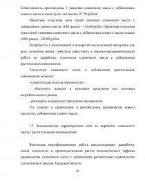 Дипломная работа: Экономическая эффективность совершенствования технологии производства растительного масла