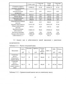 Дипломная работа: Экономическая эффективность совершенствования технологии производства растительного масла