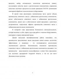 Дипломная работа: Экономическая эффективность совершенствования технологии производства растительного масла