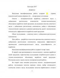 Дипломная работа: Экономическая эффективность совершенствования технологии производства растительного масла