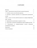 Анализ системы развития персонала на примере Префектуры ЦАО г. Москвы