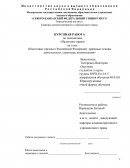Налоговые органы в Российской Федерации: правовые основы деятельности, структура, компетенция