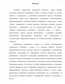 Дипломная работа: Финансовая устойчивость коммерческих банков