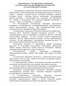 Отчет по практике в ГУ «Луганская городская многопрофильная больница №15»