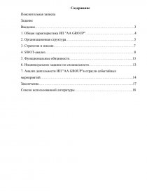  Отчет по практике по теме Организация работы рекламного агенства 'Абрикос'