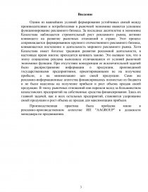  Отчет по практике по теме Организация работы рекламного агенства 'Абрикос'