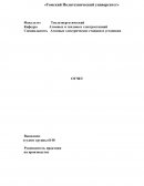 Отчет по производственной практике на Белоярской АС
