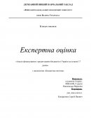 Аналіз фінансування і кредитування бюджетів в Україні за останні 17 років