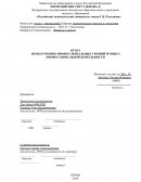 Отчет по практике в ПАО «Сбербанк России»
