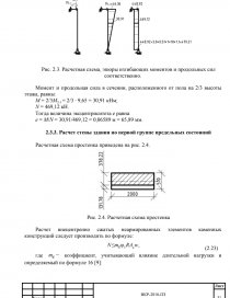 Дипломная работа: 9-этажный жилой дом со встроенными помещениями