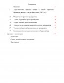 Характеристика процесса отбора и набора персонала Производственного участка Иркутский (ТРПУ-15)