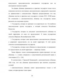 Курсовая работа: Право политического убежища в РФ