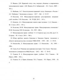 Курсовая работа: Право политического убежища в РФ