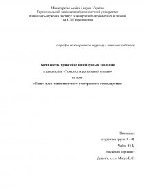 Контрольная работа по теме Розроблення та вдосконалення системи планування на підприємстві