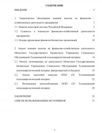 Курсовая работа: Управление в области бюджета, финансов и налогов