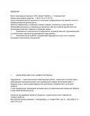 Отчет по практике в ООО «Инвестторг66.ru»