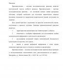 Отчет по практике в ОАО «РЖД»
