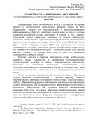 Особенности развития государственной политики в области дополнительного образования в России