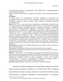 Административно-правовое регулирование оценки эффективности антикоррупционных мер в Республике Татарстан