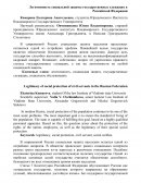Легитимность социальной защиты государственных служащих в Российской Федерации