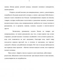 Курсовая Работа Бизнес План Открытие Детского Магазина В Нижнем Новгороде